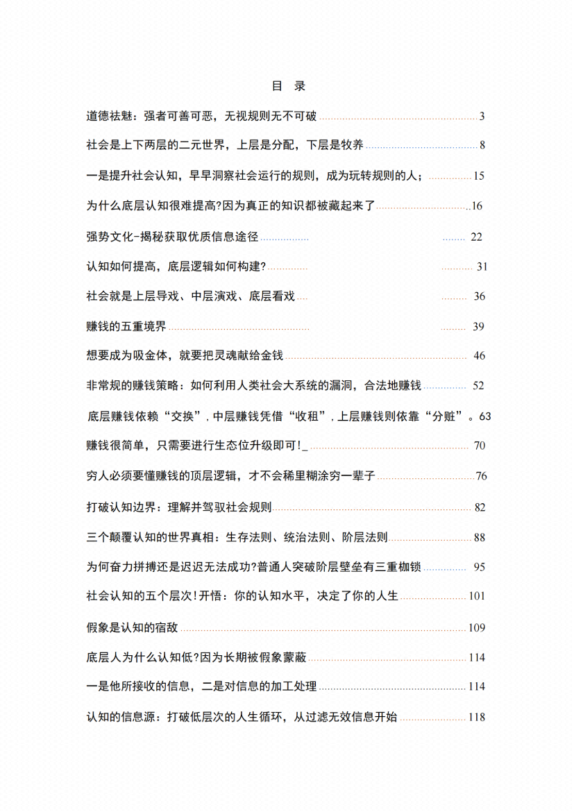 图片[5]-《不可不知的认知逻辑》-藏书阁