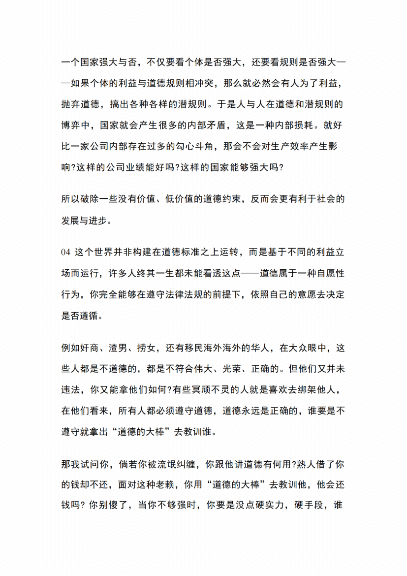 图片[3]-《不可不知的认知逻辑》-藏书阁
