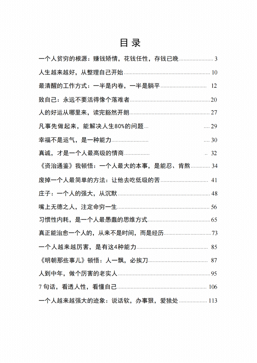 图片[1]-《不可不知的生活逻辑》-藏书阁