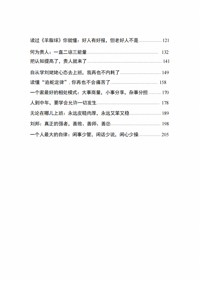 图片[4]-《不可不知的生活逻辑》-藏书阁