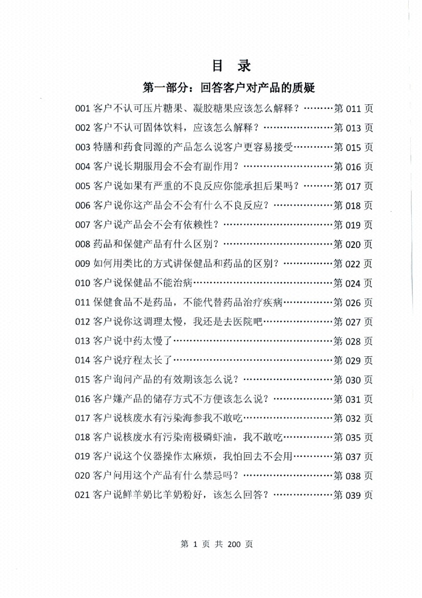 图片[1]-《大健康营销话术》-藏书阁