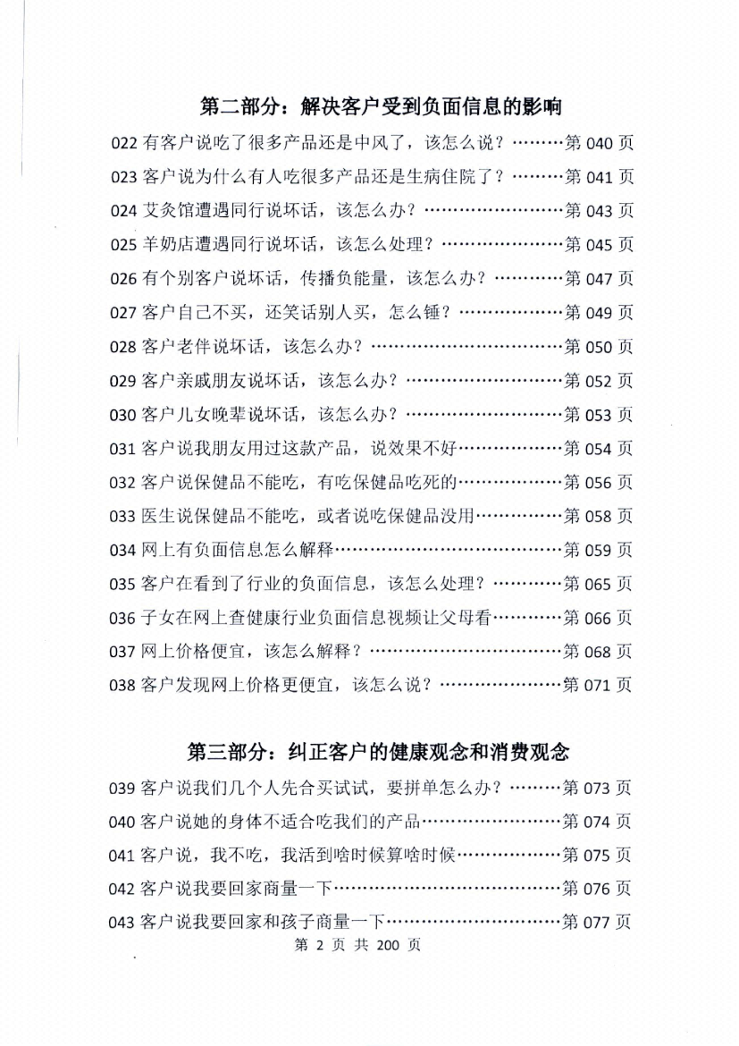 图片[5]-《大健康营销话术》-藏书阁