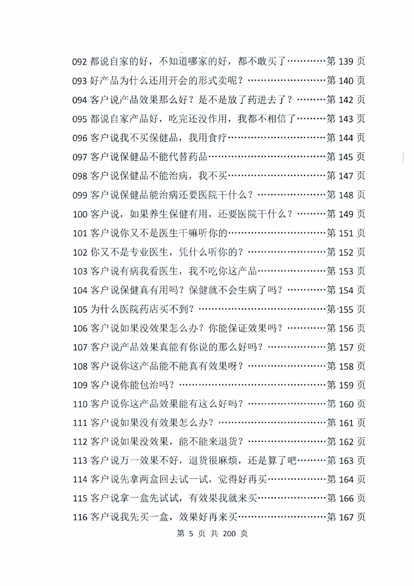 图片[2]-《大健康营销话术》-藏书阁