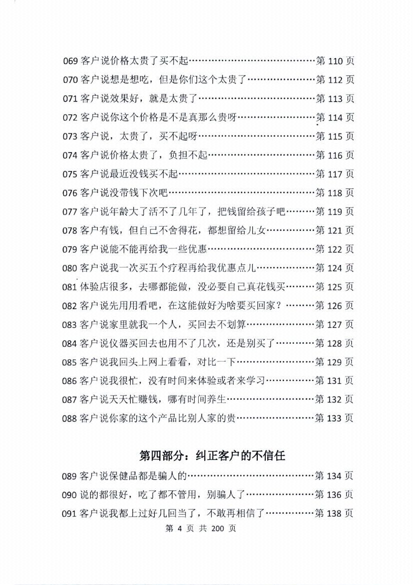图片[6]-《大健康营销话术》-藏书阁