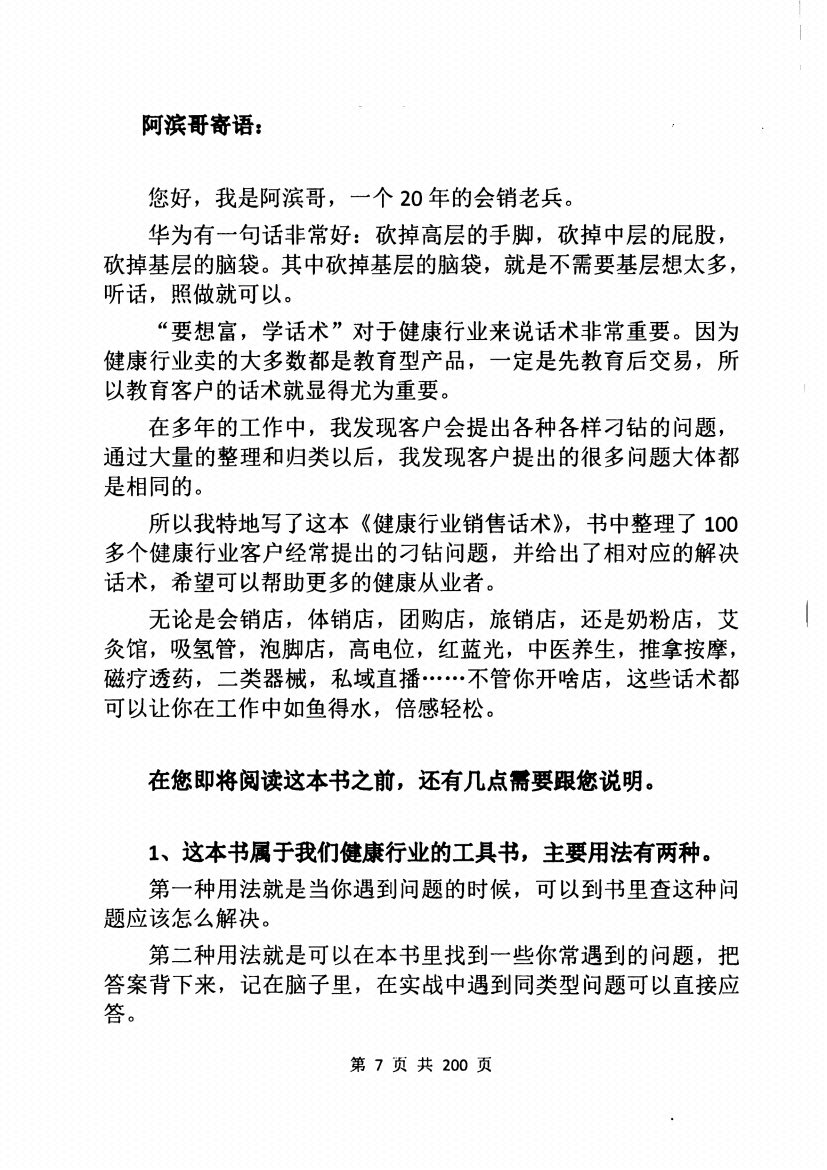 图片[3]-《大健康营销话术》-藏书阁