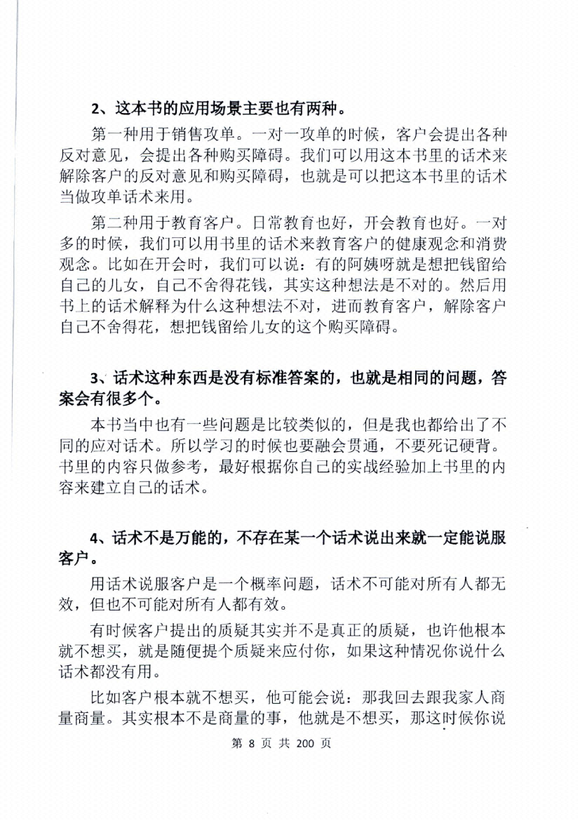 图片[4]-《大健康营销话术》-藏书阁