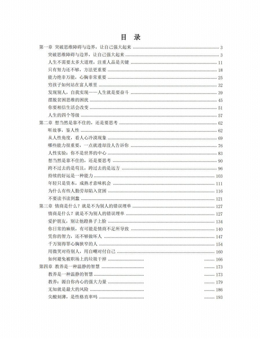 图片[2]-《底层逆袭真相》-藏书阁
