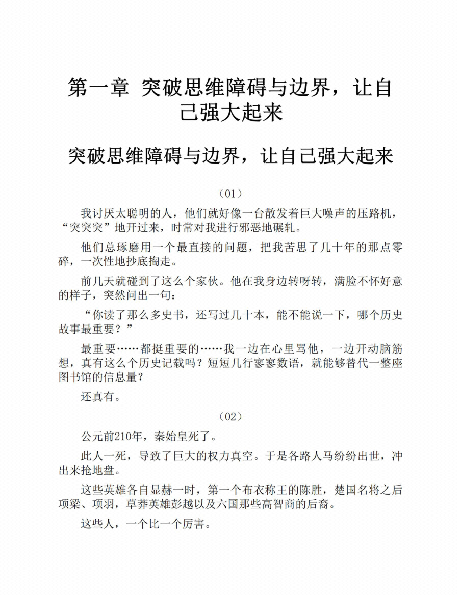 图片[7]-《底层逆袭真相》-藏书阁