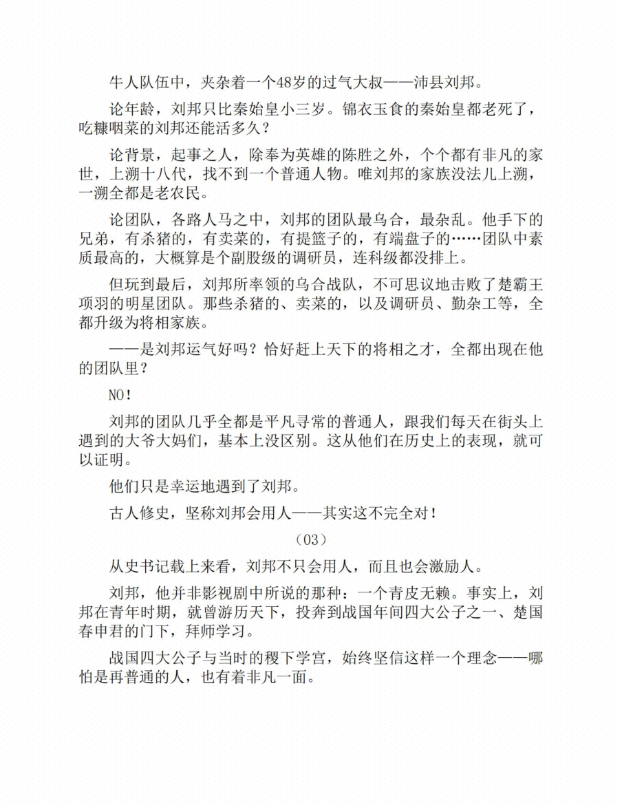 图片[3]-《底层逆袭真相》-藏书阁