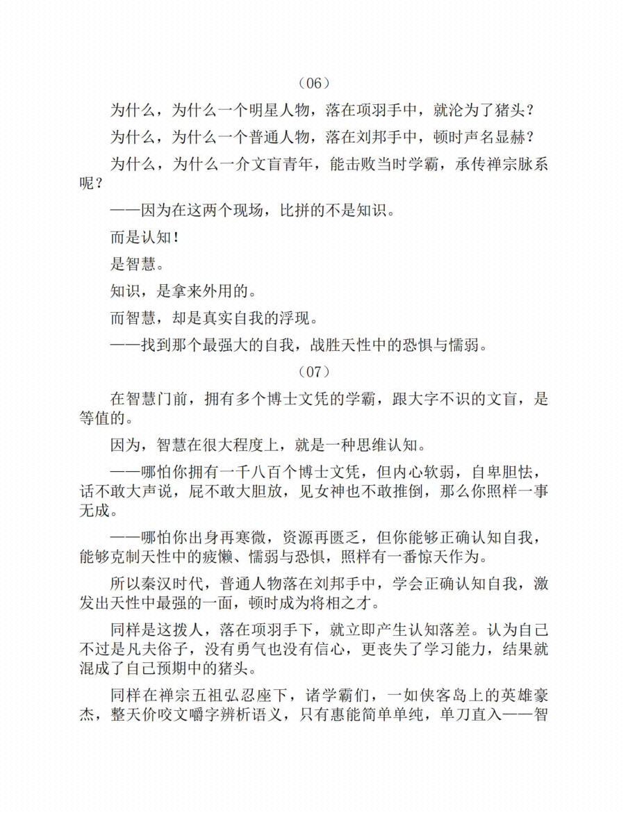 图片[6]-《底层逆袭真相》-藏书阁