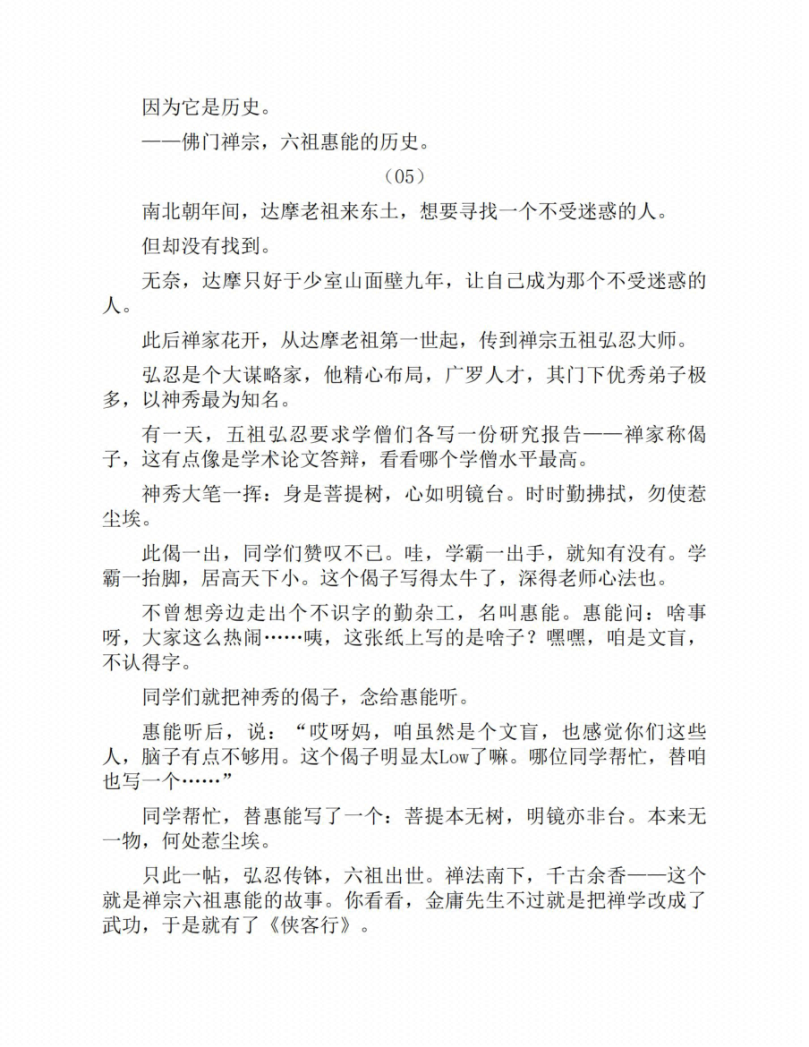 图片[4]-《底层逆袭真相》-藏书阁