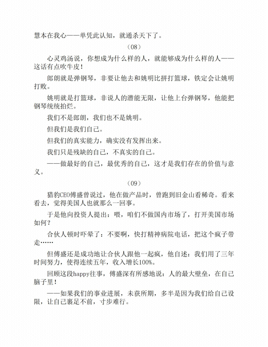 图片[5]-《底层逆袭真相》-藏书阁