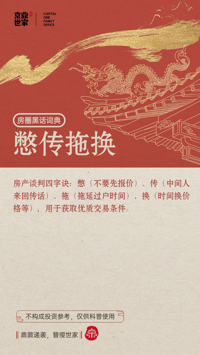 图片[5]-《房产黑话词典》-藏书阁