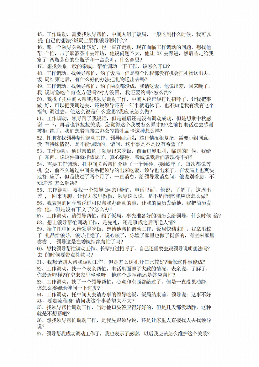 图片[3]-《工作调动实操108个案例》-藏书阁