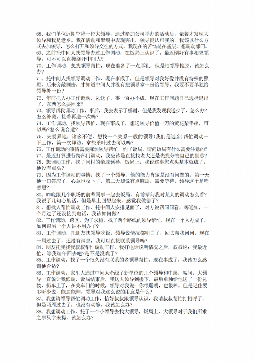 图片[4]-《工作调动实操108个案例》-藏书阁