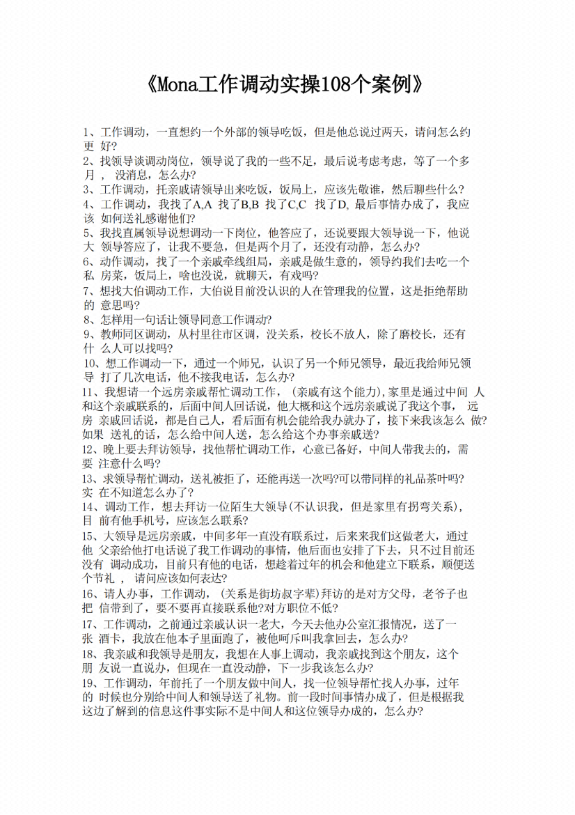 图片[2]-《工作调动实操108个案例》-藏书阁