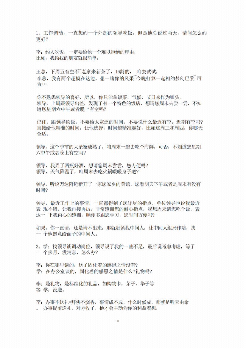 图片[5]-《工作调动实操108个案例》-藏书阁
