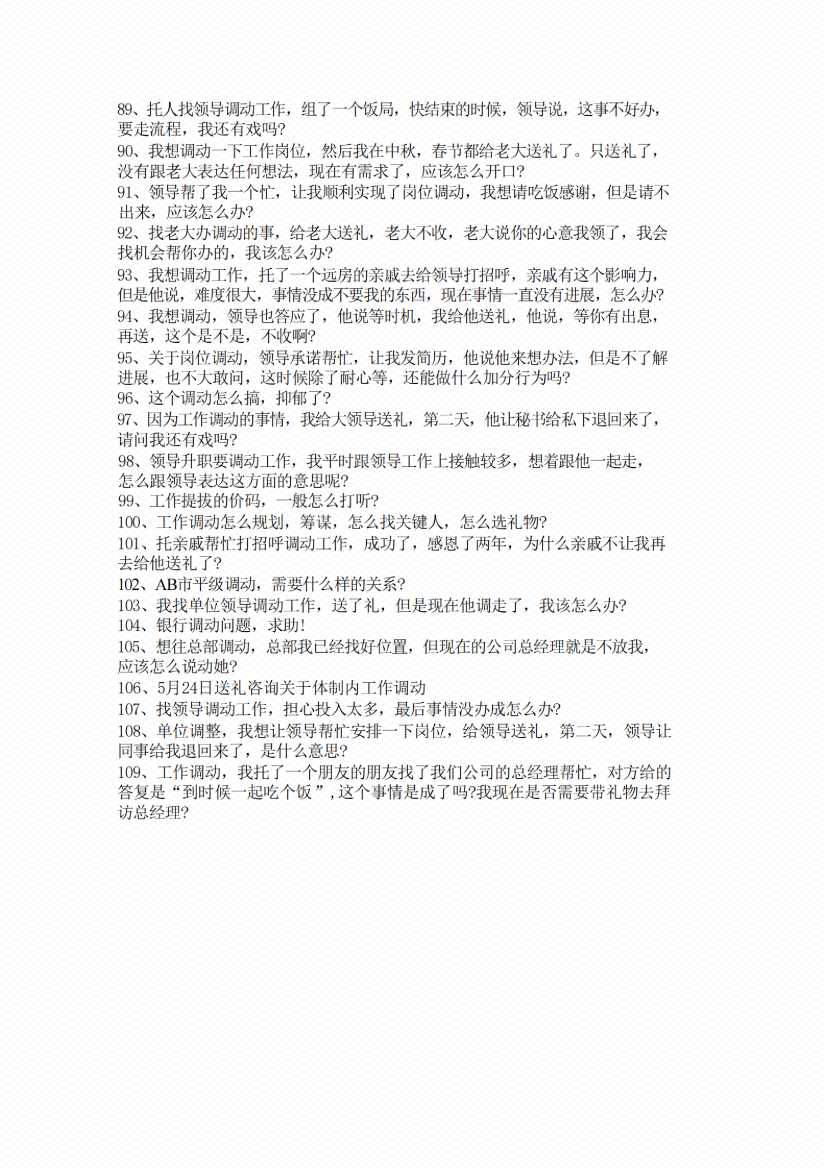 图片[6]-《工作调动实操108个案例》-藏书阁
