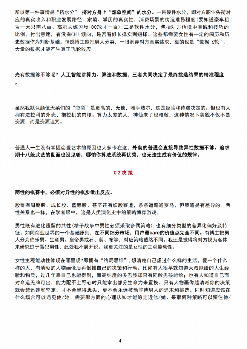 图片[5]-《红桃皇后博弈录》-藏书阁