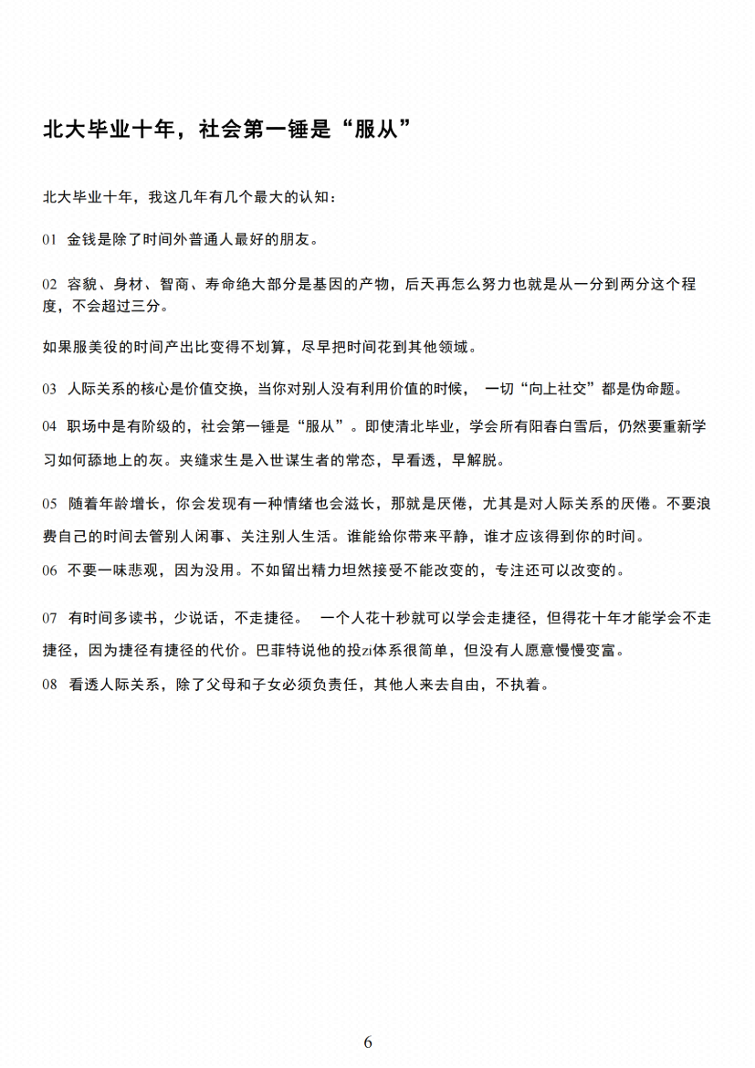 图片[3]-《红桃皇后博弈录》-藏书阁