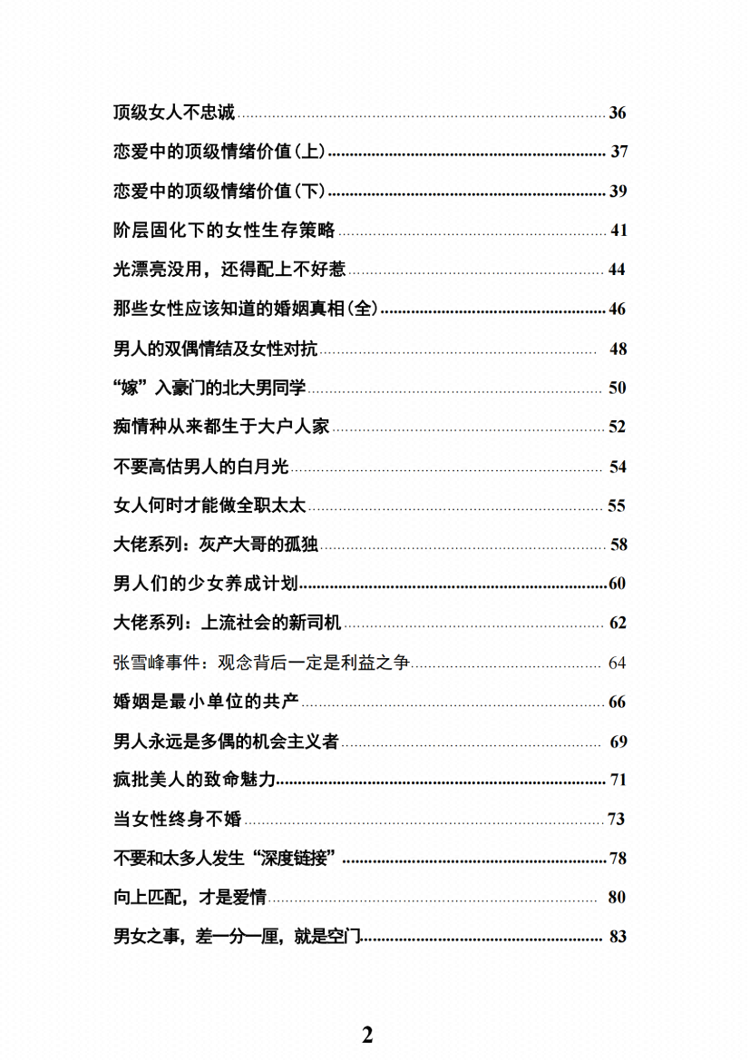 图片[7]-《红桃皇后博弈录》-藏书阁