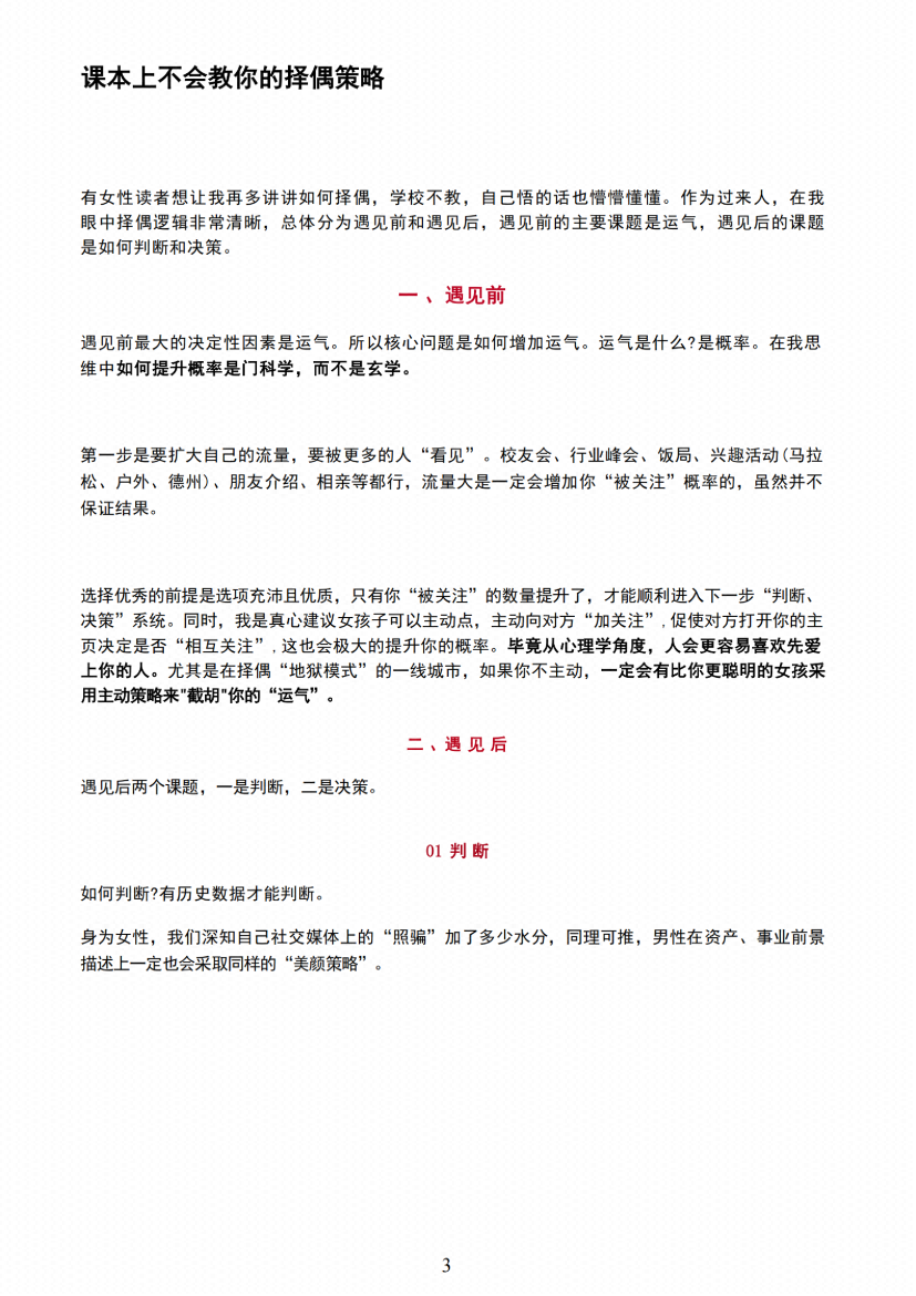 图片[4]-《红桃皇后博弈录》-藏书阁