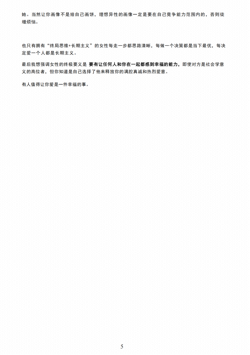 图片[6]-《红桃皇后博弈录》-藏书阁