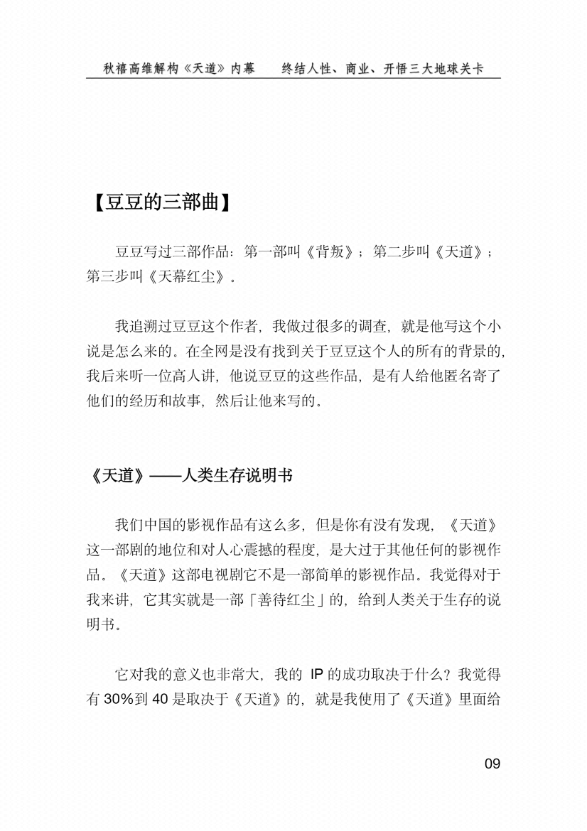 图片[4]-《觉悟天道》-藏书阁