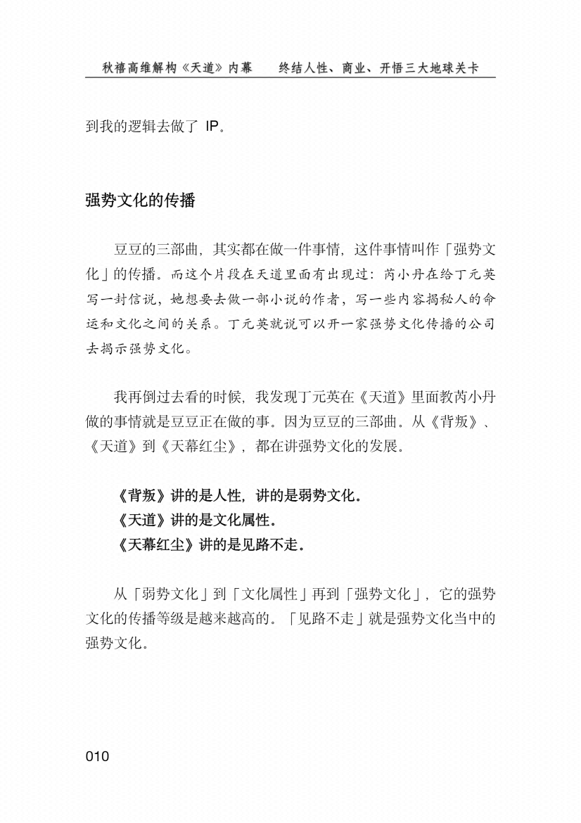 图片[5]-《觉悟天道》-藏书阁