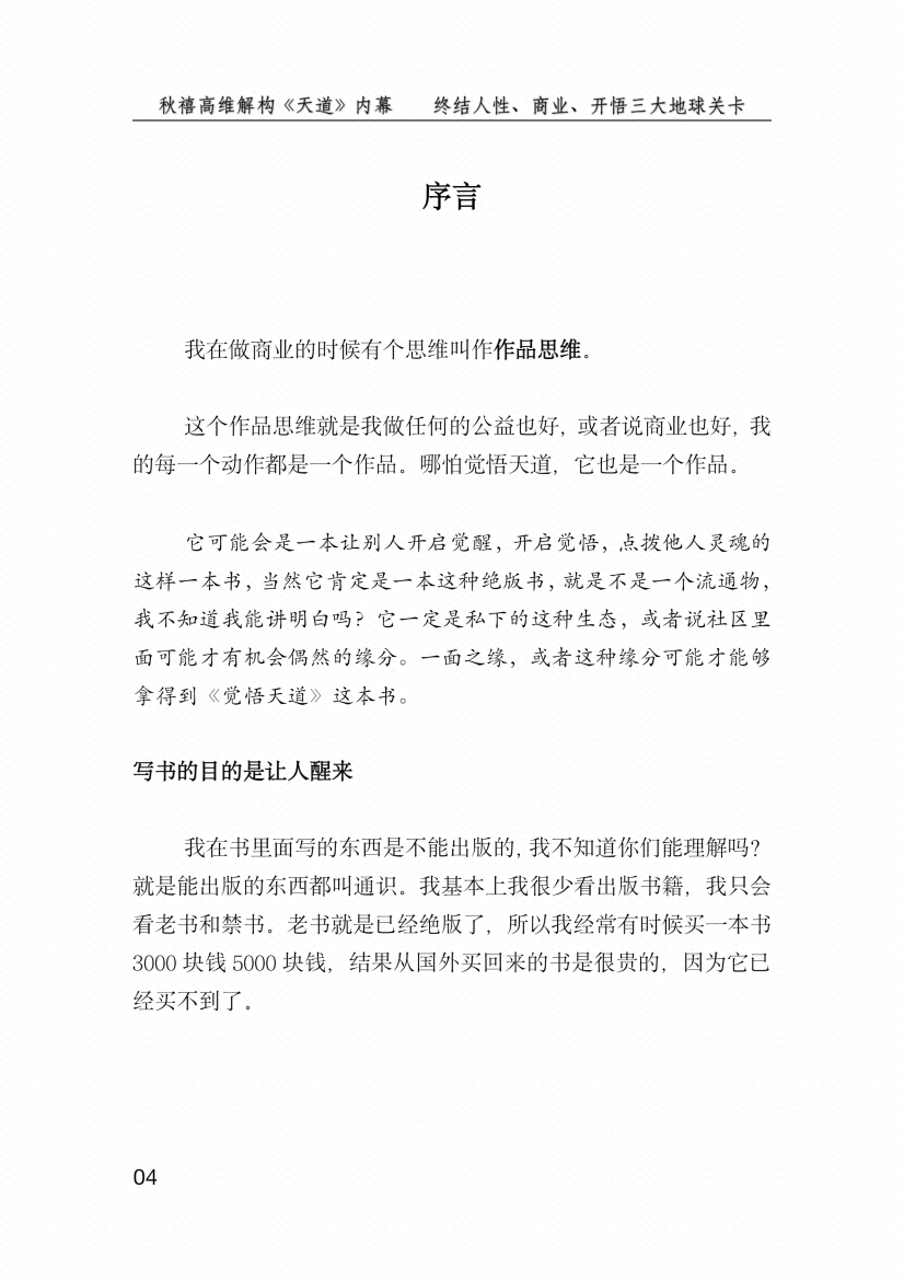 图片[3]-《觉悟天道》-藏书阁