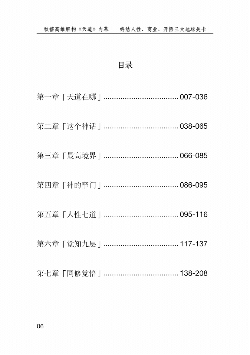 图片[2]-《觉悟天道》-藏书阁