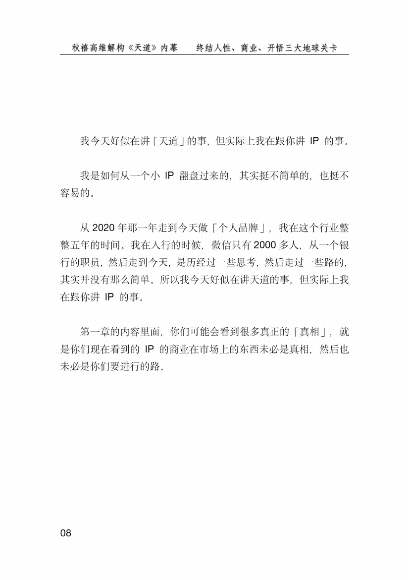 图片[6]-《觉悟天道》-藏书阁