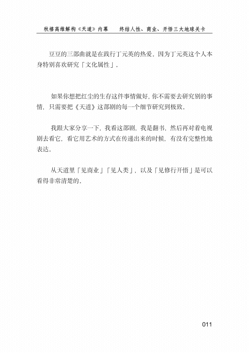 图片[7]-《觉悟天道》-藏书阁