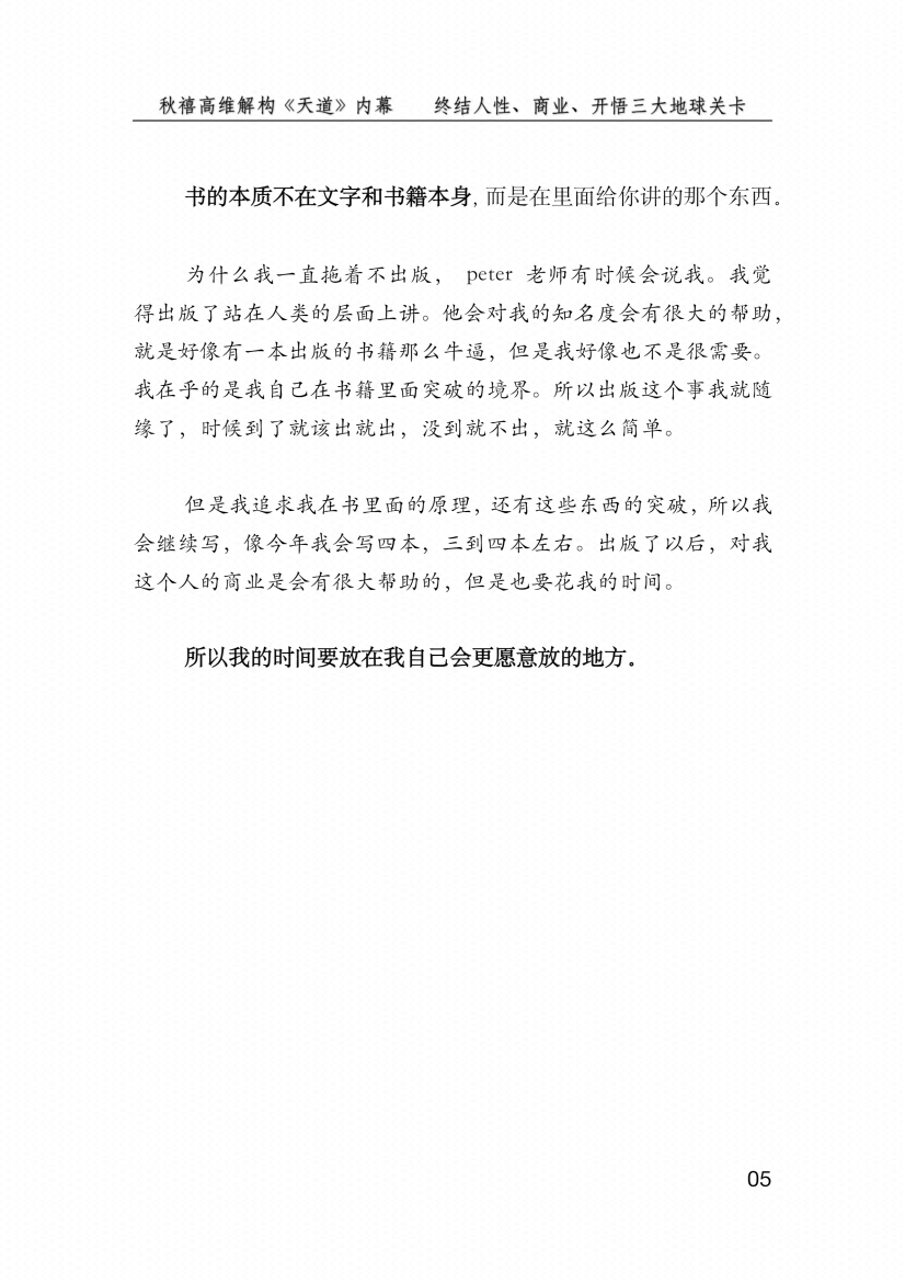 图片[8]-《觉悟天道》-藏书阁