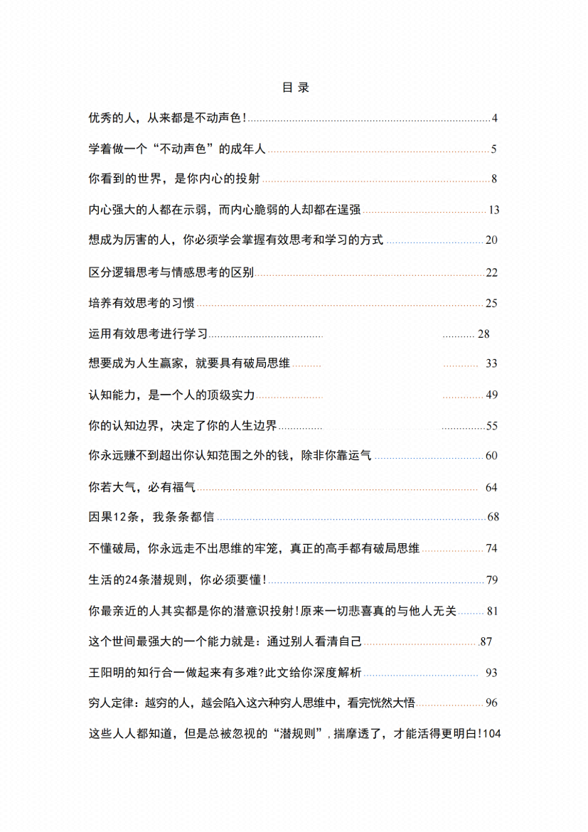 图片[1]-《觉醒大脑》-藏书阁