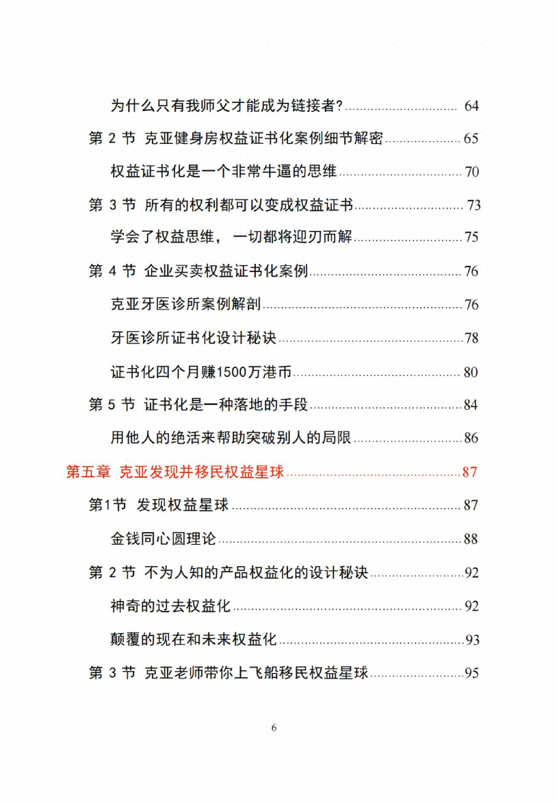 图片[5]-《克亚-上帝视角瞰世界》-藏书阁