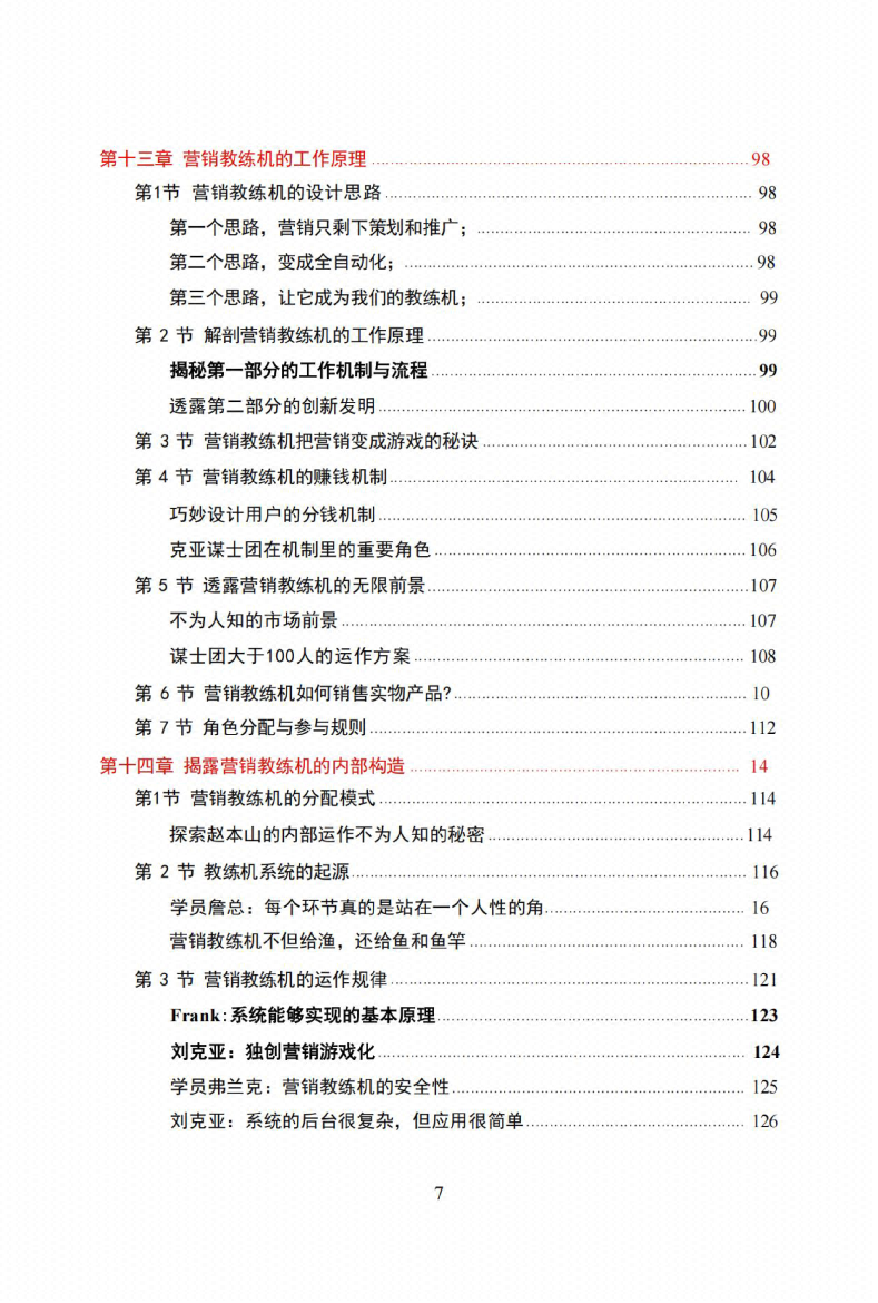 图片[3]-《克亚-营销教练机》-藏书阁