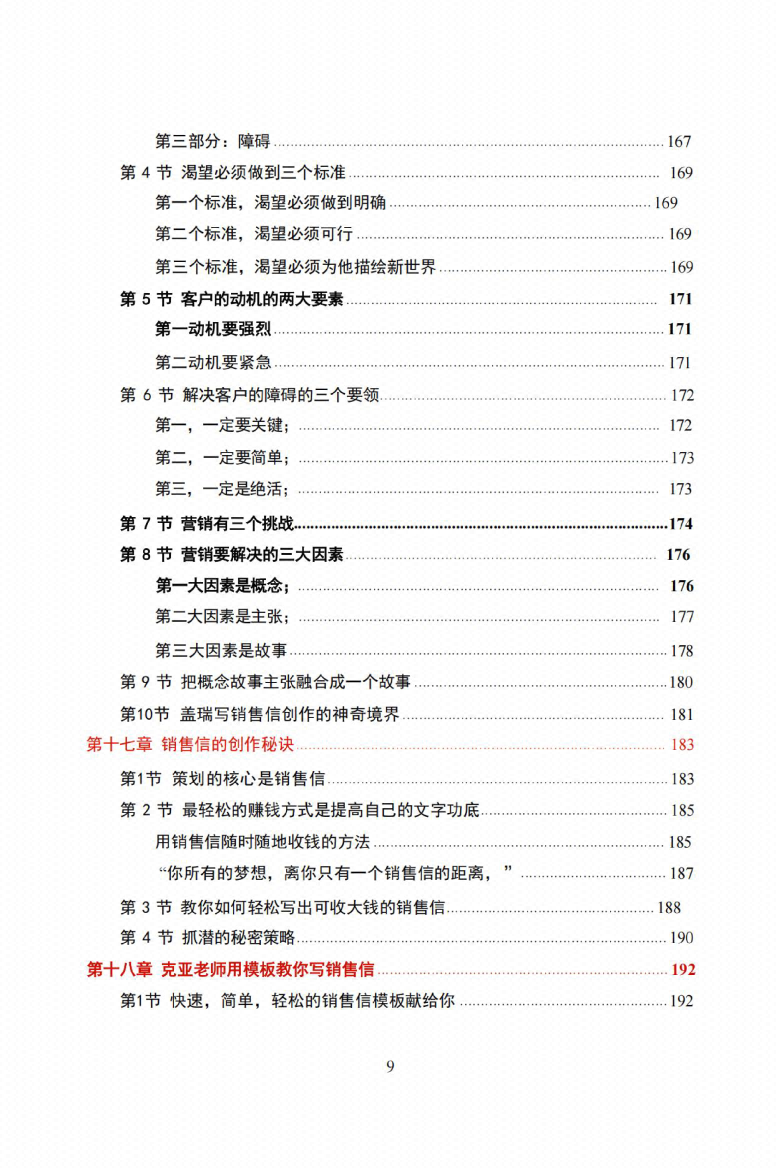 图片[6]-《克亚-营销教练机》-藏书阁