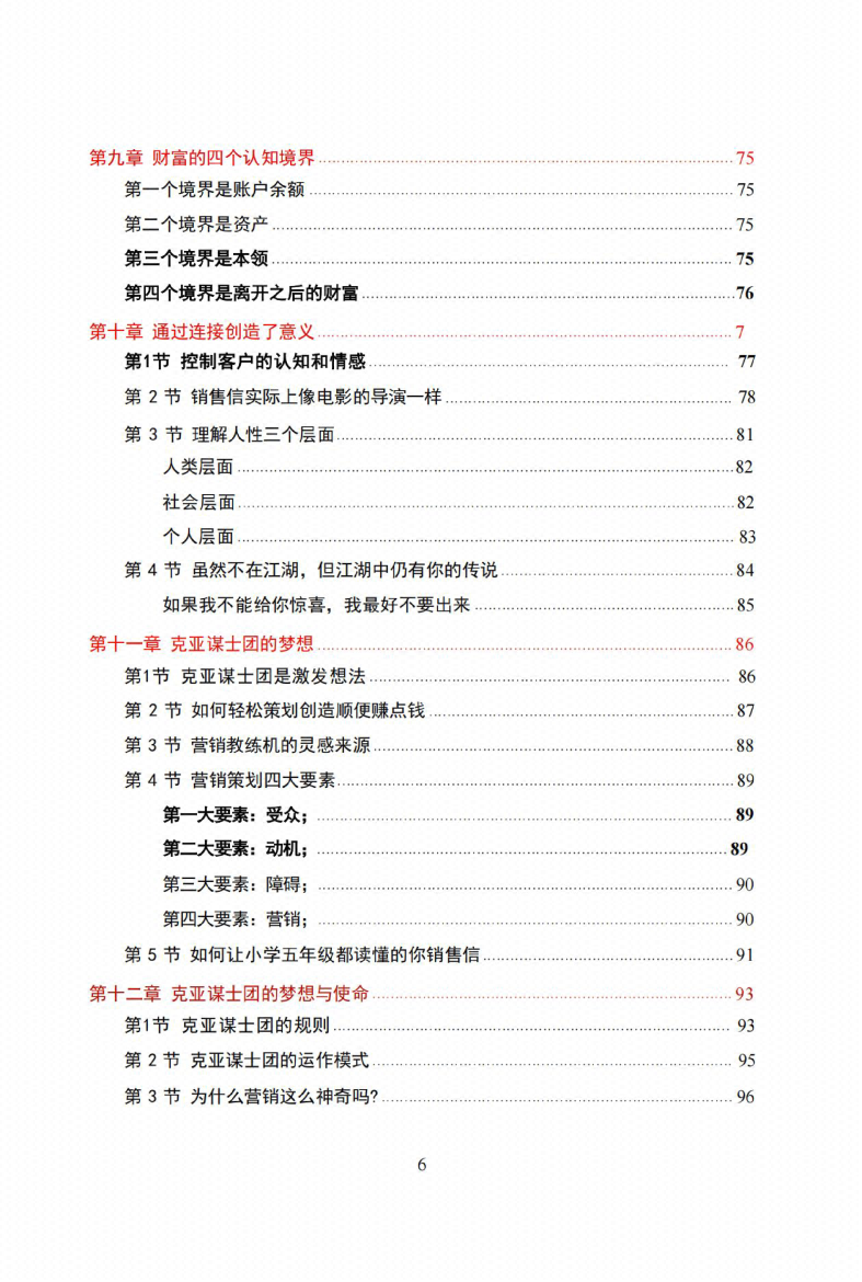 图片[7]-《克亚-营销教练机》-藏书阁