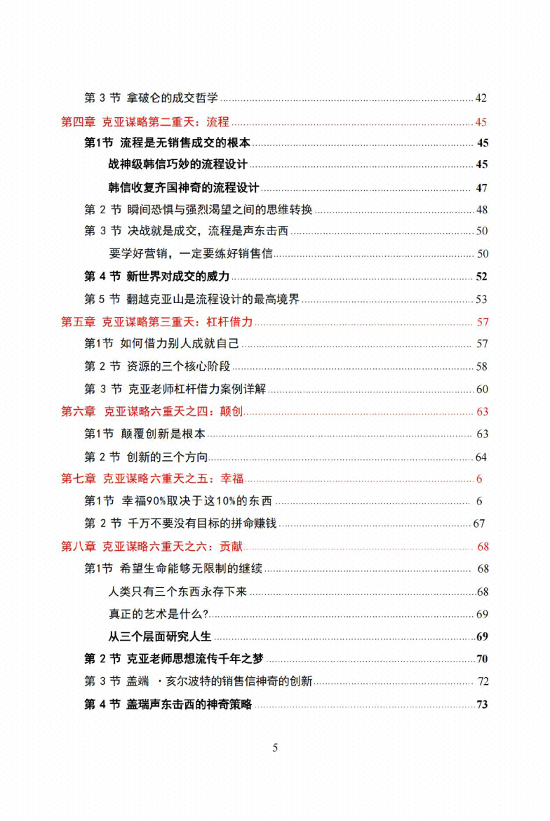 图片[4]-《克亚-营销教练机》-藏书阁