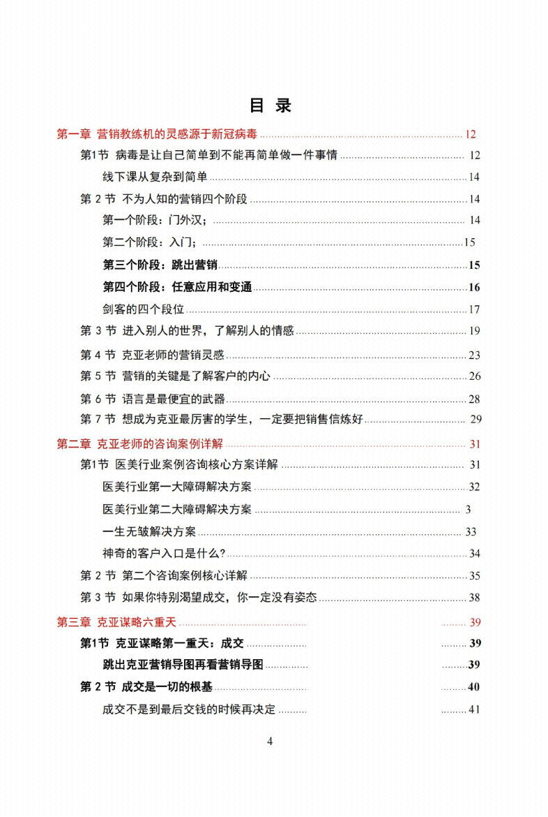 图片[2]-《克亚-营销教练机》-藏书阁