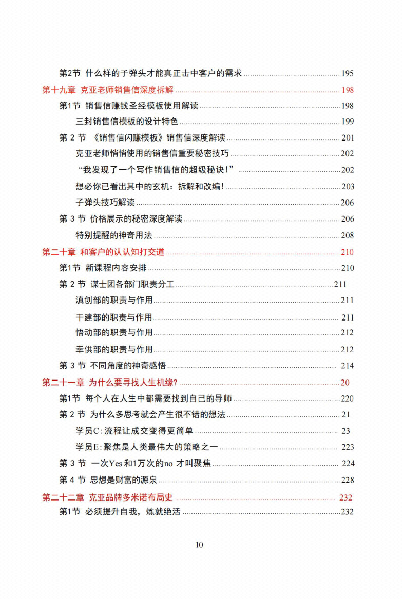 图片[8]-《克亚-营销教练机》-藏书阁