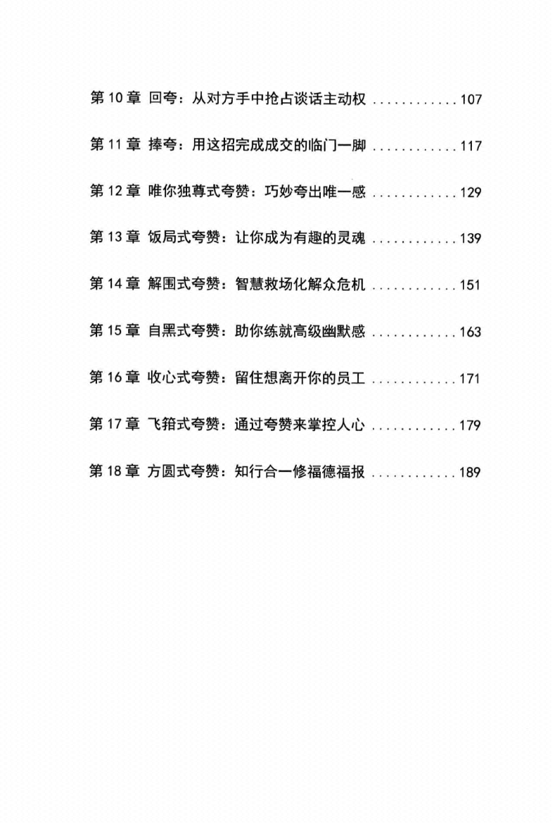 图片[2]-《夸赞真经》-藏书阁