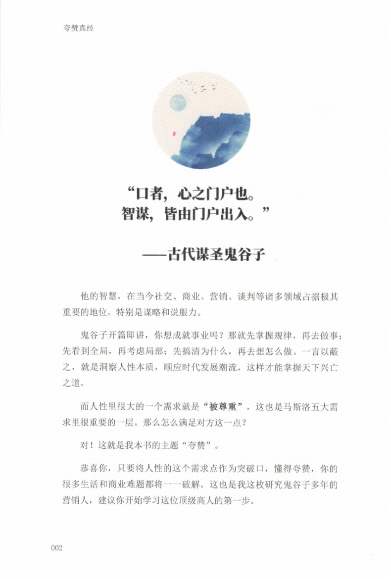 图片[4]-《夸赞真经》-藏书阁