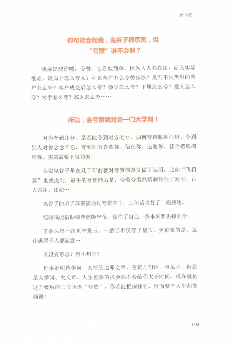 图片[5]-《夸赞真经》-藏书阁