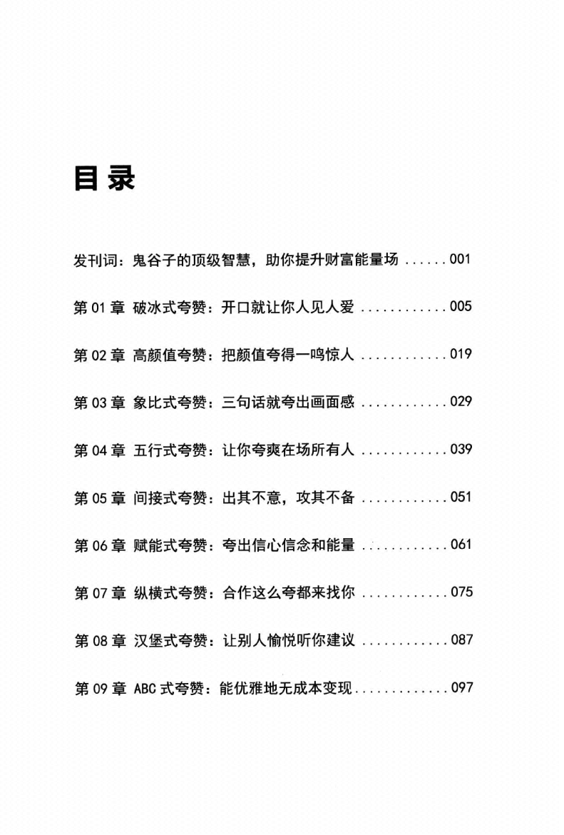图片[3]-《夸赞真经》-藏书阁