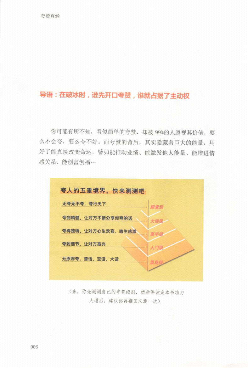 图片[6]-《夸赞真经》-藏书阁
