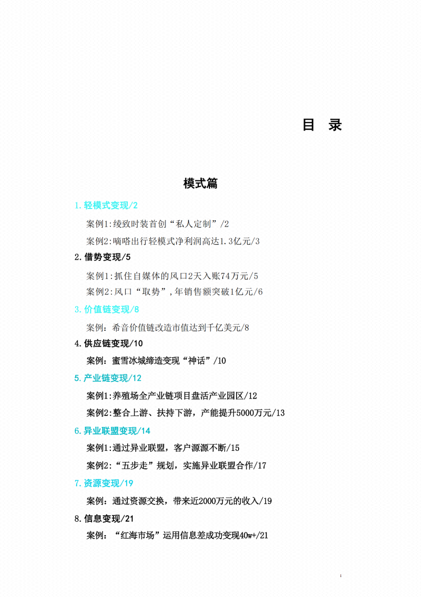 图片[4]-《老板要学会的72个商业变现模式》-藏书阁