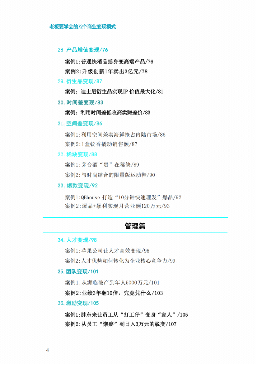 图片[2]-《老板要学会的72个商业变现模式》-藏书阁