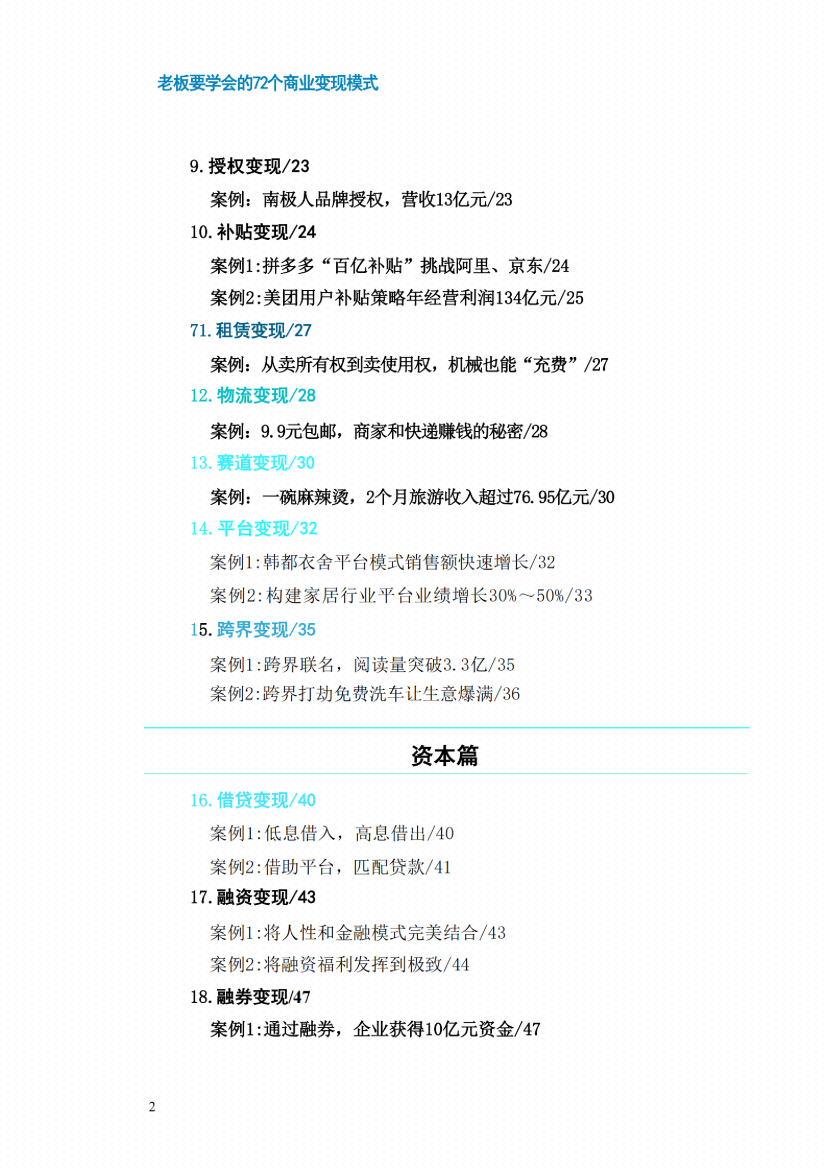 图片[6]-《老板要学会的72个商业变现模式》-藏书阁